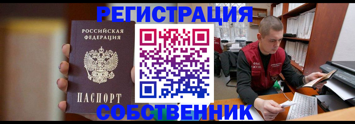 временная регистрация собственник в Алексине